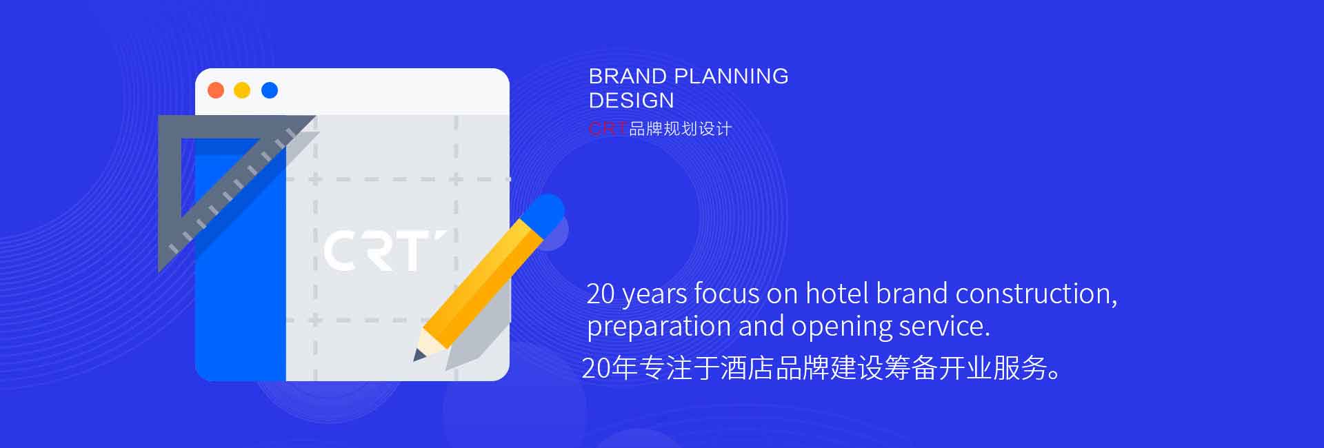 人和时代CRT品牌视觉设计公司-20年专注于酒店标识设计、酒店品牌标志设计、酒店标牌设计、酒店导视设计、酒店vi设计