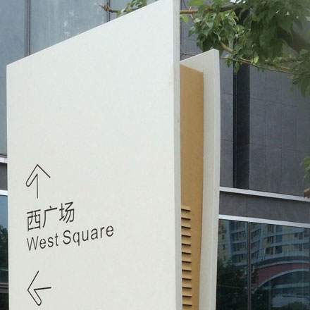 景区导视设计方案