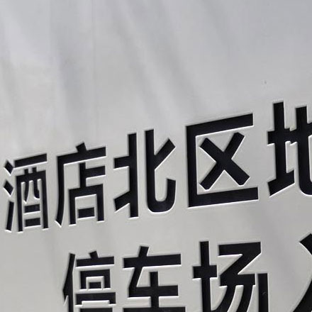 标识系统设计作品案例展示